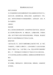 寰枢椎脱位相关知识