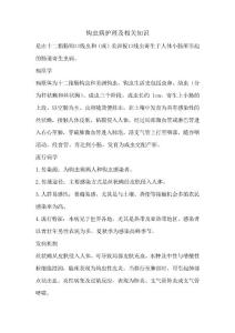 钩虫病护理及相关知识