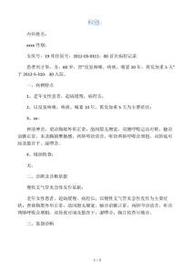 慢性支气管炎病程