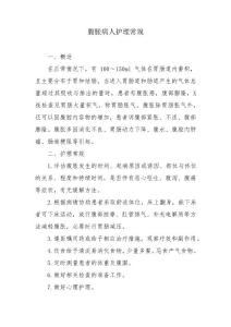 腹胀病人护理常规