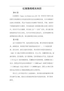 红斑狼疮相关知识