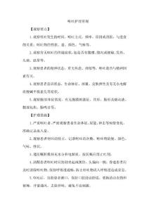 呕吐护理常规