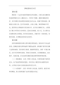 脾破裂相关知识