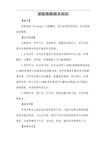 深脓疱病相关知识