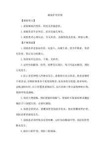 瘫痪护理常规