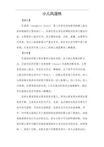 小儿风湿热