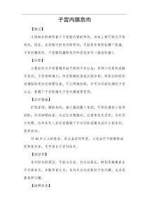 子宫内膜息肉