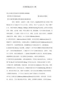 宫颈妊娠误诊1例