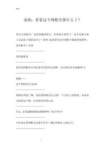 求助：看看这个肉粉里掺什么了？