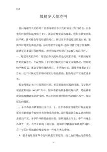 母猪冬天怕冷吗