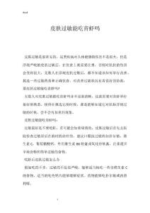 皮肤过敏能吃青虾吗