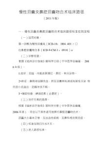 慢性泪囊炎鼻腔泪囊吻合术