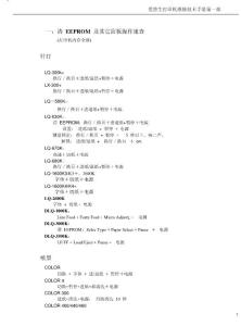 epson打印機維修技術手冊第一部