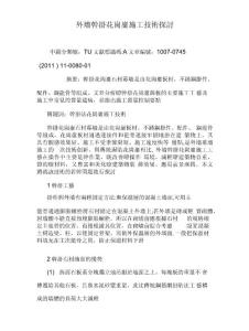 外墻幹掛花崗巖施工技術(shù)探討