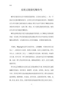 皮肤过敏能吃鳙鱼吗