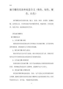 康乃馨的花语和寓意含义（粉色、绿色、紫色、红色）