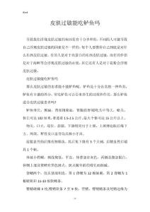 皮肤过敏能吃鲈鱼吗