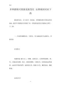 多种猪病可致猪皮肤发红 认准病因对症下药