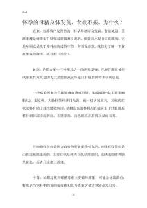 怀孕的母猪身体发黄，食欲不振，为什么？