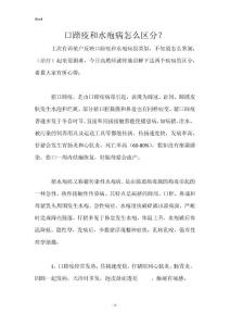 口蹄疫和水疱病怎么区分？