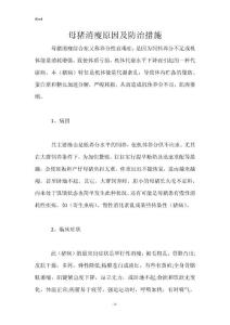 母猪消瘦原因及防治措施