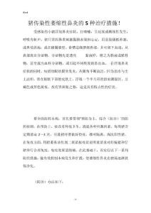 猪传染性萎缩性鼻炎的5种治疗措施！