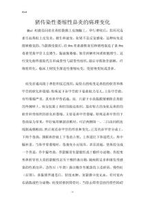 猪传染性萎缩性鼻炎的病理变化
