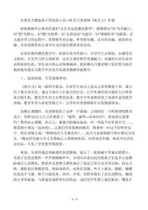 以情育人 塑造孩子的美好心靈──聽
