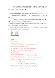 上海2020年中考复习资料汇编专题06压强计算题培优题判断是否有液体溢出的方法二