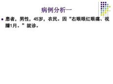 角膜炎病例分析