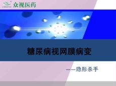 图说糖尿病视网膜病变