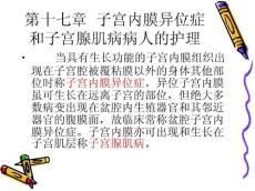 子宫内膜异位症3164