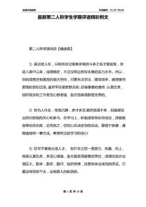 最新第二人稱學生學期評語精彩例文