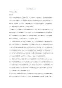 保安隊長年度工作總結