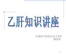 乙肝知识