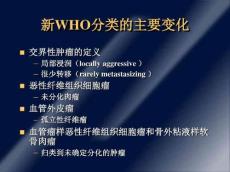 软组织肿瘤分类总论