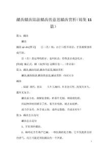 龋齿龋齿陆游龋齿的意思龋齿赏析（锦集11篇）
