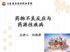 药源性皮疹