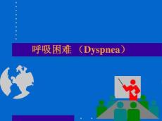 呼吸困难课件