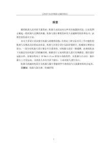 【论文】武术擂台攻击型机器人机械结构设计