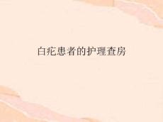 银屑病护理