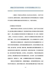 膀胱炎的危害有哪些-如何预防膀胱炎的方法