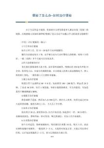 便秘了怎么办-如何治疗便秘