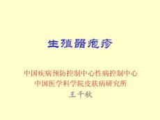 生殖器疱疹课件