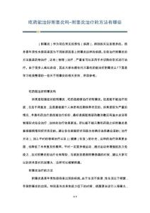 吃药能治好附睾炎吗-附睾炎治疗的方法有哪些