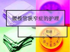 腰椎管狭窄症