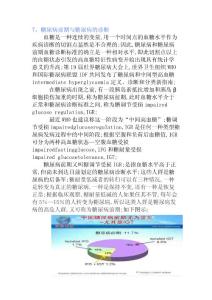 糖尿病前期与糖尿病的诊断