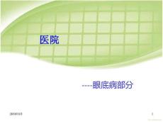 眼底病部分详解