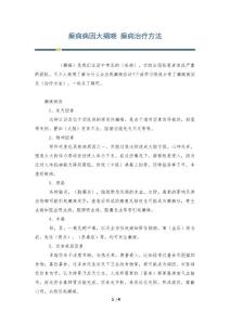 癫痫病因大揭晓 癫痫治疗方法
