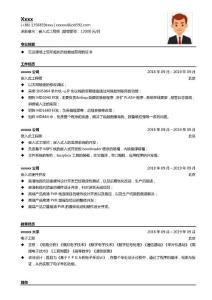 電子信息工程專業個人簡歷模板